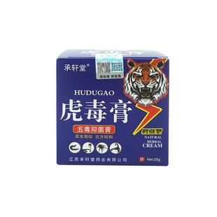 承轩堂虎毒膏万应五毒抑菌膏25g草本抑菌乳膏皮肤软膏WL088814683