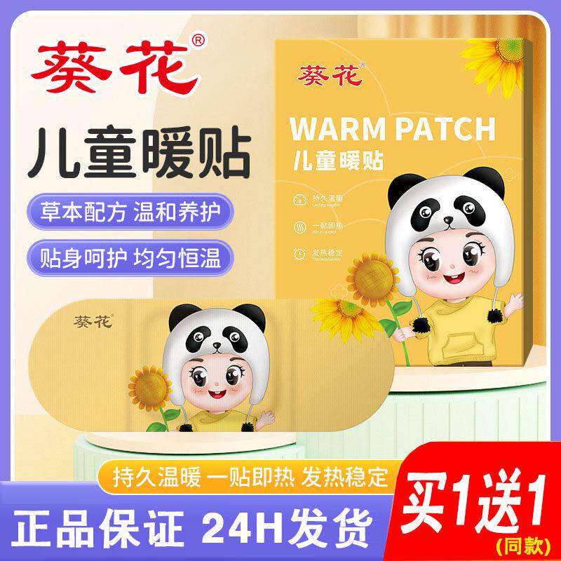 葵花儿童暖贴卡通发热贴小孩暖身贴宝宝贴儿童发热贴暖宝贴暖足贴