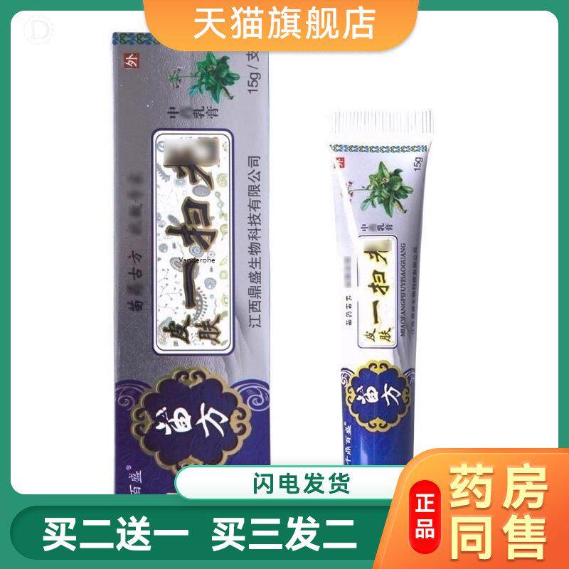 苗方皮肤一扫光皮肤乳膏 扫光皮肤乳膏舒缓乳膏软膏成人皮肤外用5