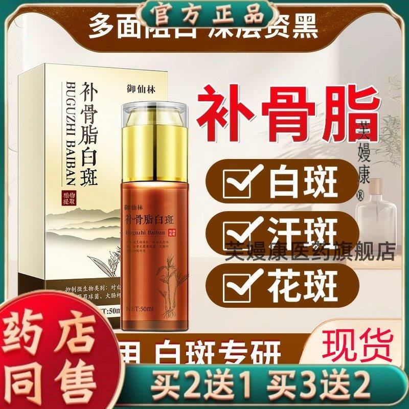 外用补骨脂白斑净护理液日本汗斑喷剂足部护理喷剂白590207860