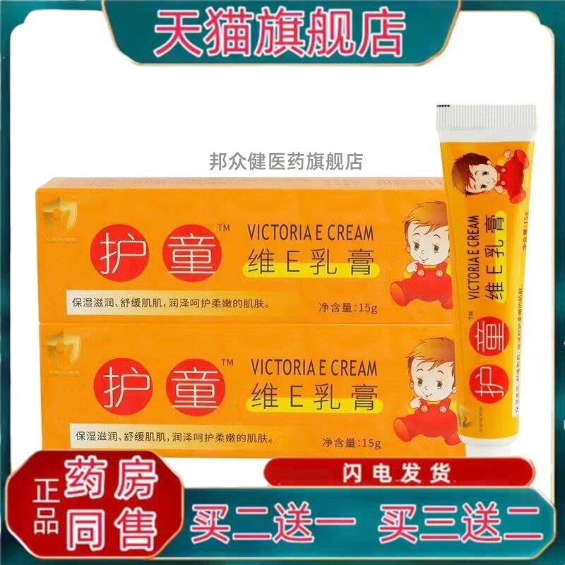 【买二送一】护童维E乳膏保湿滋润肌肤呵护滋润保湿软膏维e软膏11