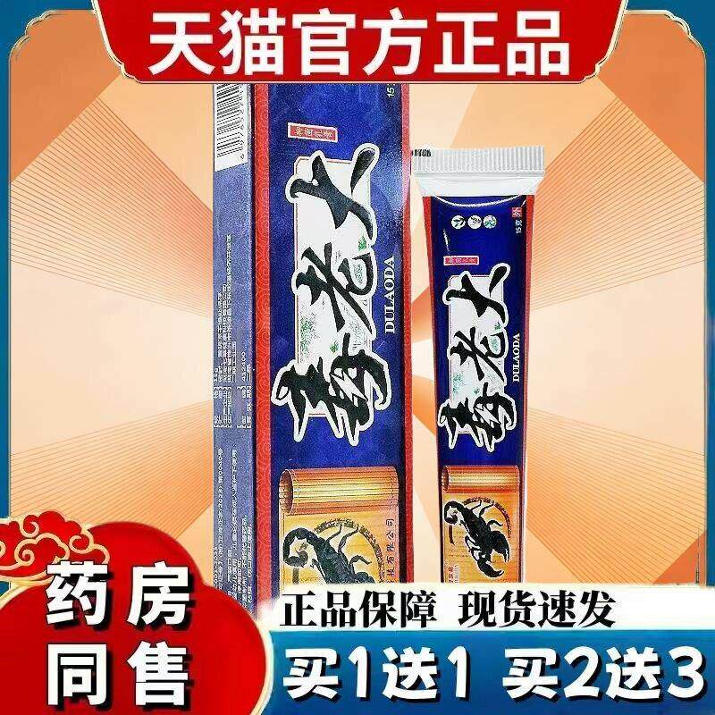 【买1送1】舒立嘉毒老大草本乳膏 抑菌软膏皮肤外用正品 8683