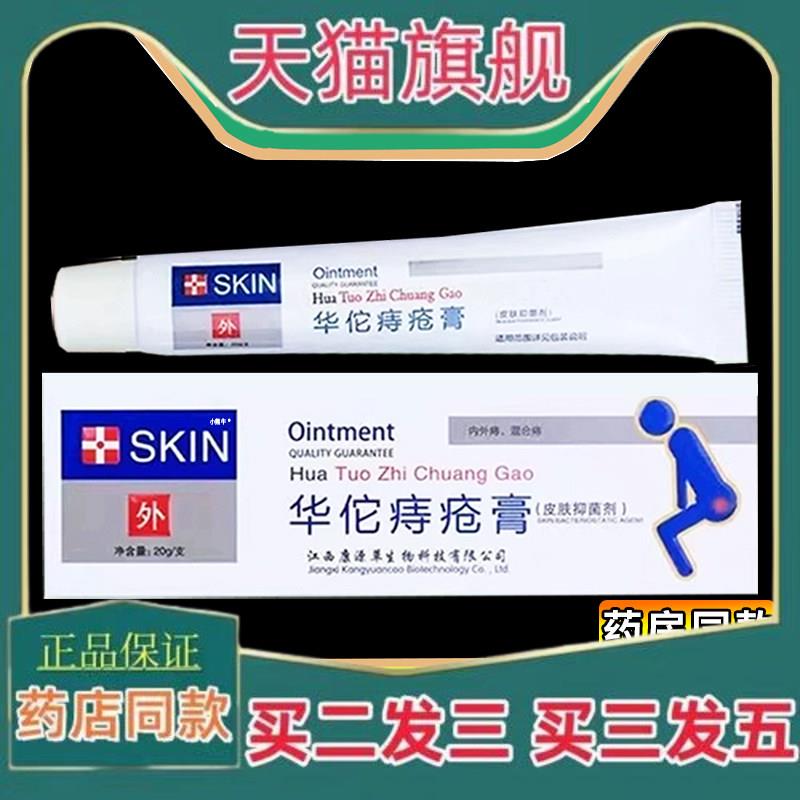 正品华佗痔疮膏官方男女通用内外混合型肛部草本菌抑乳膏剂旗舰店