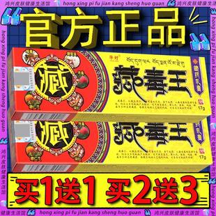华好藏毒王草本抑菌乳膏官方正品藏毒王皮肤外用草本抑菌软膏4499