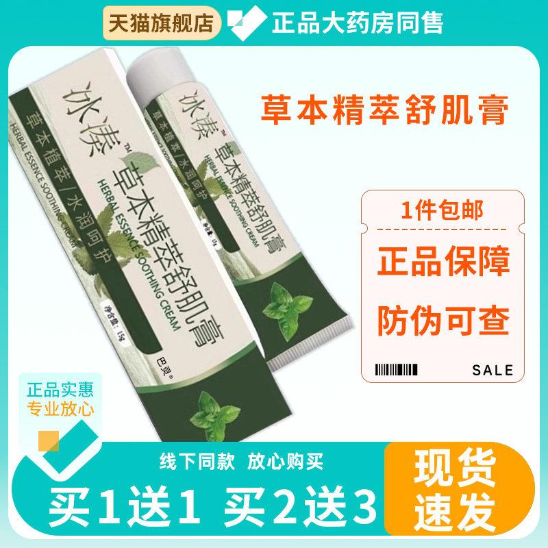 冰奏草本精粹舒肌膏活力精萃膏冰凑植物安肌膏冰奏草本精粹舒肌膏