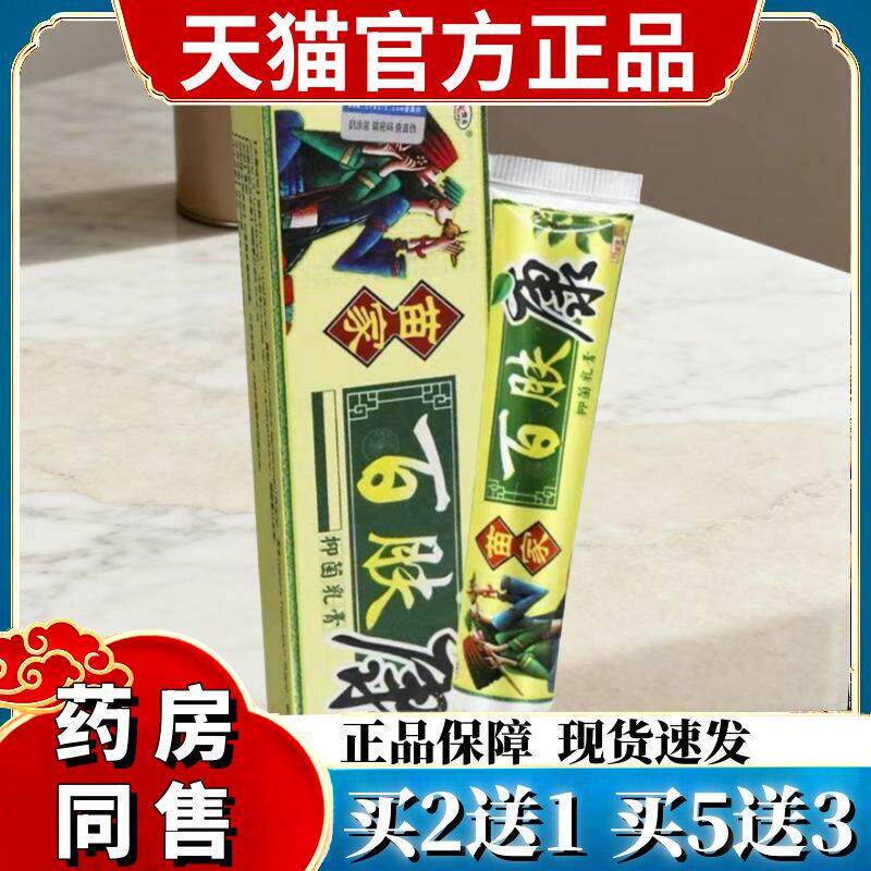 【买1送1】欢夫苗家百肤康抑菌乳膏皮肤外用草本软膏 6923