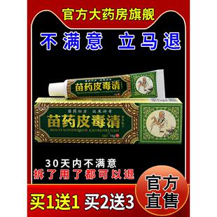 方愈苗药皮毒清草本乳膏15g抑菌止痒护理乳膏397916120