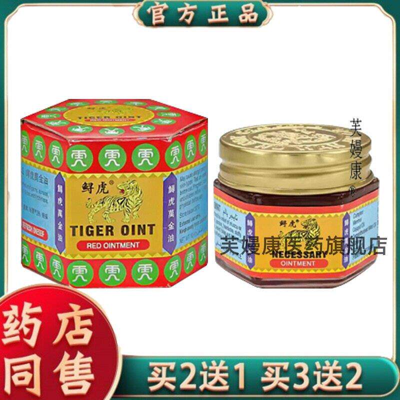 鲟老虎万金膏老虎膏夏季清凉止痒老虎油晕车晕船膏万金油62479