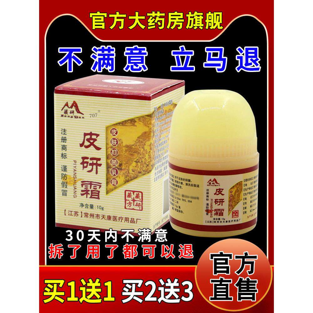 藏研皮研霜皮肤抑菌乳膏皮肤消毒护理乳软膏706538282