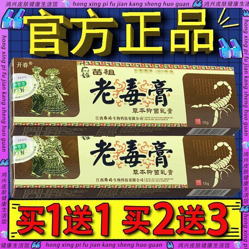 开春苗祖老毒膏草本抑菌乳膏 皮肤外用草本抑菌软膏 官方正品2381,保健用品,皮肤消毒护理（消）,淘宝优惠券,粉丝福利购,淘宝优惠卷