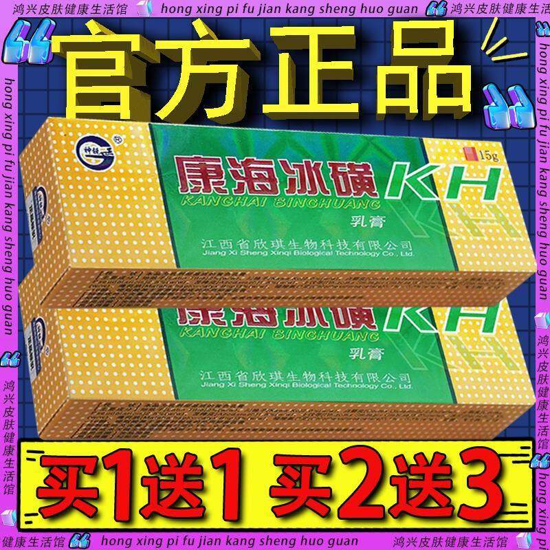 康海冰磺乳膏 神锐康海冰磺草本小乳膏皮肤外用软膏官方正品72972,保健用品,皮肤消毒护理（消）,淘宝优惠券,粉丝福利购,淘宝优惠卷