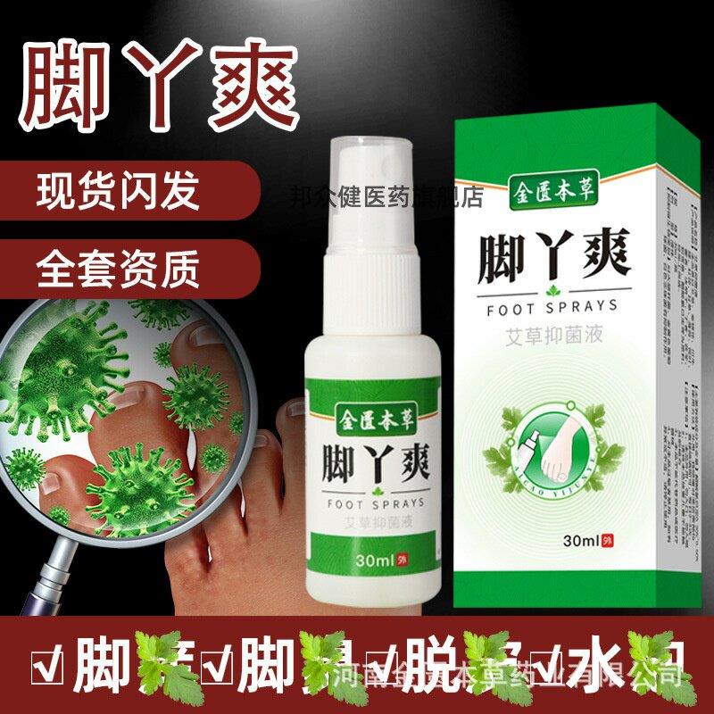 【天猫正品】脚丫爽喷雾出汗男女脚汽水皮肤液喷剂有味3786