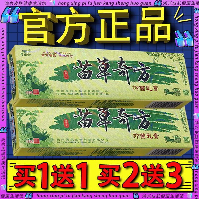芙贝乐苗草奇方抑菌乳膏 皮肤外用草本抑菌软膏正品721430204