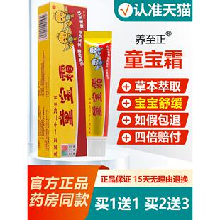 买1送1/买2送3/一干二净童宝霜养至正草本抑菌乳膏婴幼儿止痒软膏