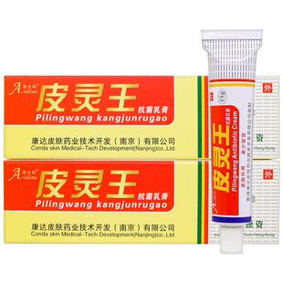 爱迪妮皮灵王抗菌乳膏15克/盒 皮肤外用草本护理软膏204599796104