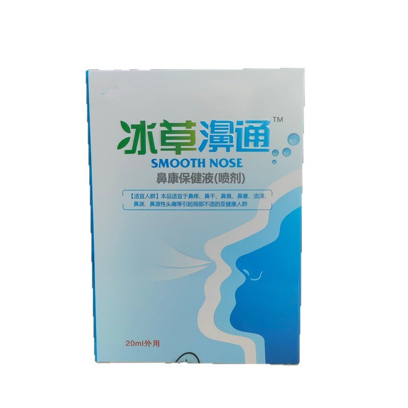 冰草濞通雪山百草必速康抑菌喷剂鼻子鼻通喷濞舒适半分钟护理液13
