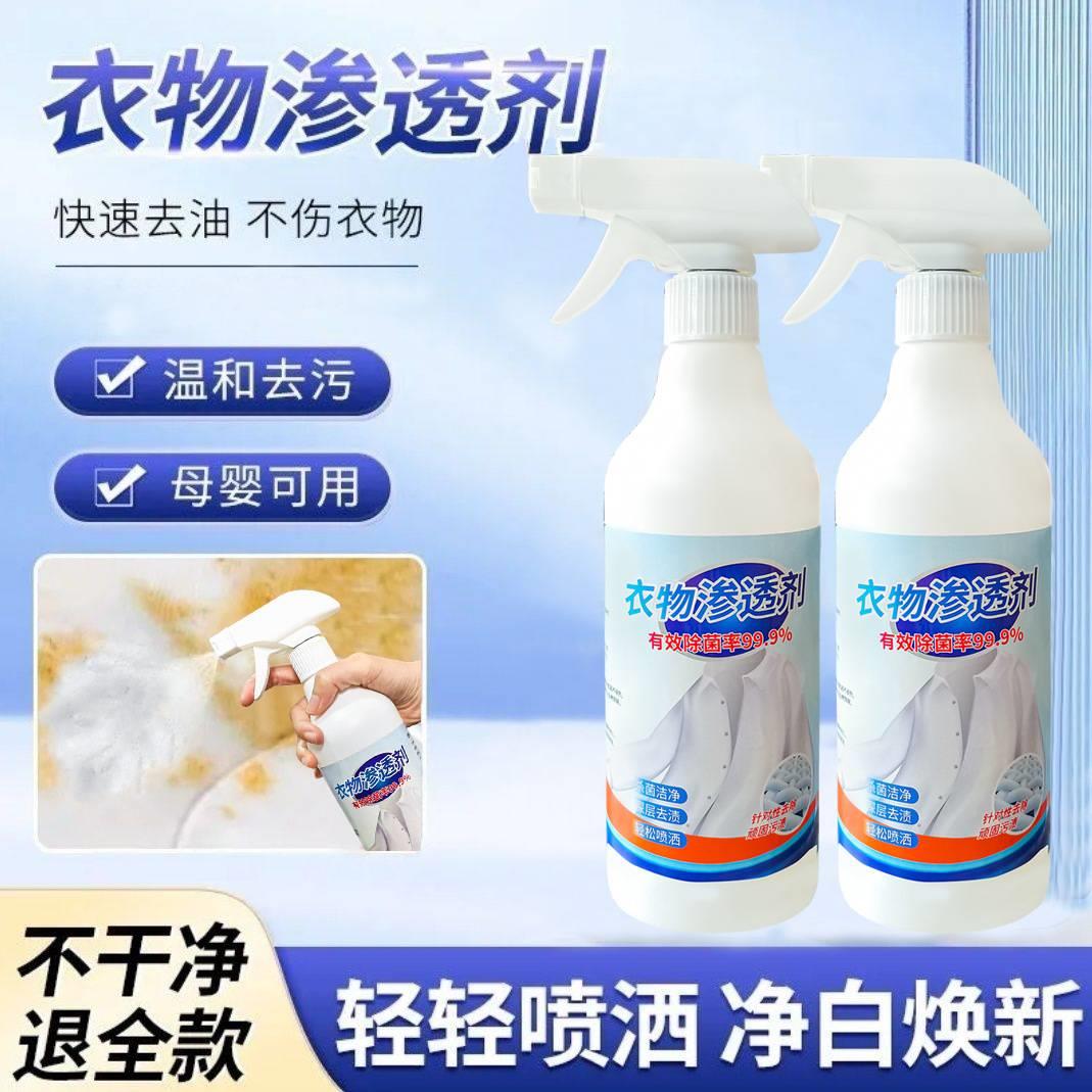 衣物渗透清洁剂白色衣服顽固去油污渍洗白强力油渍活性酶去污9427