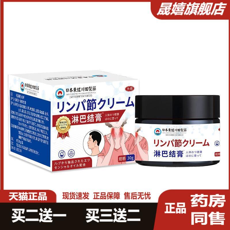 东佐川田淋巴结膏【旗舰店正品】脖子颈部结节腋下耳后疏通保健膏