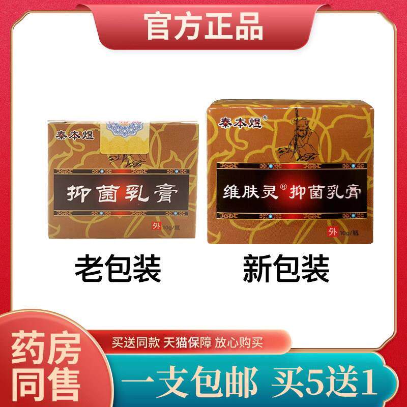 山东天辰濞鼻白金中华万应膏秦本煜抑菌乳膏肤康冷敷凝胶黄药膏00
