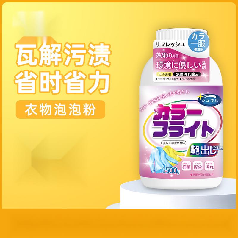 日本爆炸盐洗衣去污渍强彩漂粉白色衣服洗白洗衣粉专用漂白剂1099