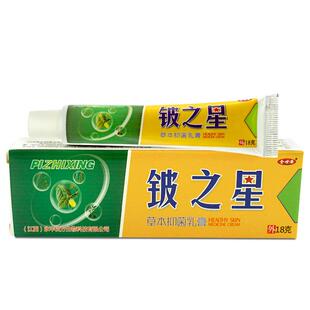 金世安铍之星皮肤杀星草本乳膏 正品 皮肤杀星乳膏 止痒膏3544786