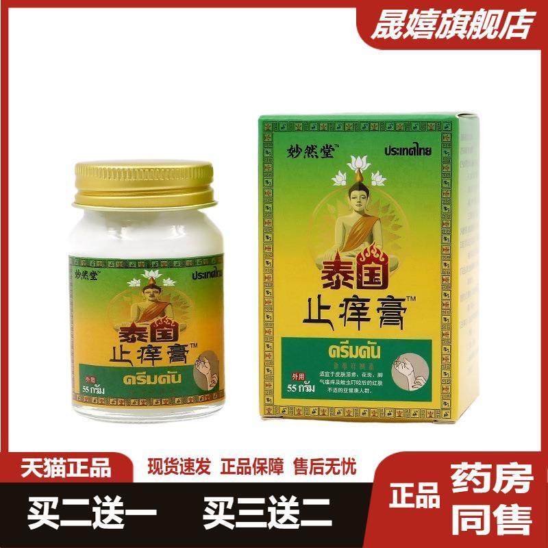 官方正品泰国骚痒膏百草骚痒膏皮肤S痒涂抹膏膏干痒灵乳膏买2送18