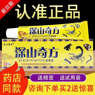 深山奇方透骨膏074419270