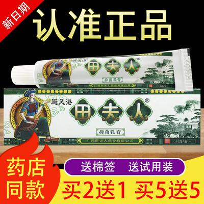 避风港田夫人草本抑菌乳膏软膏正品874582869