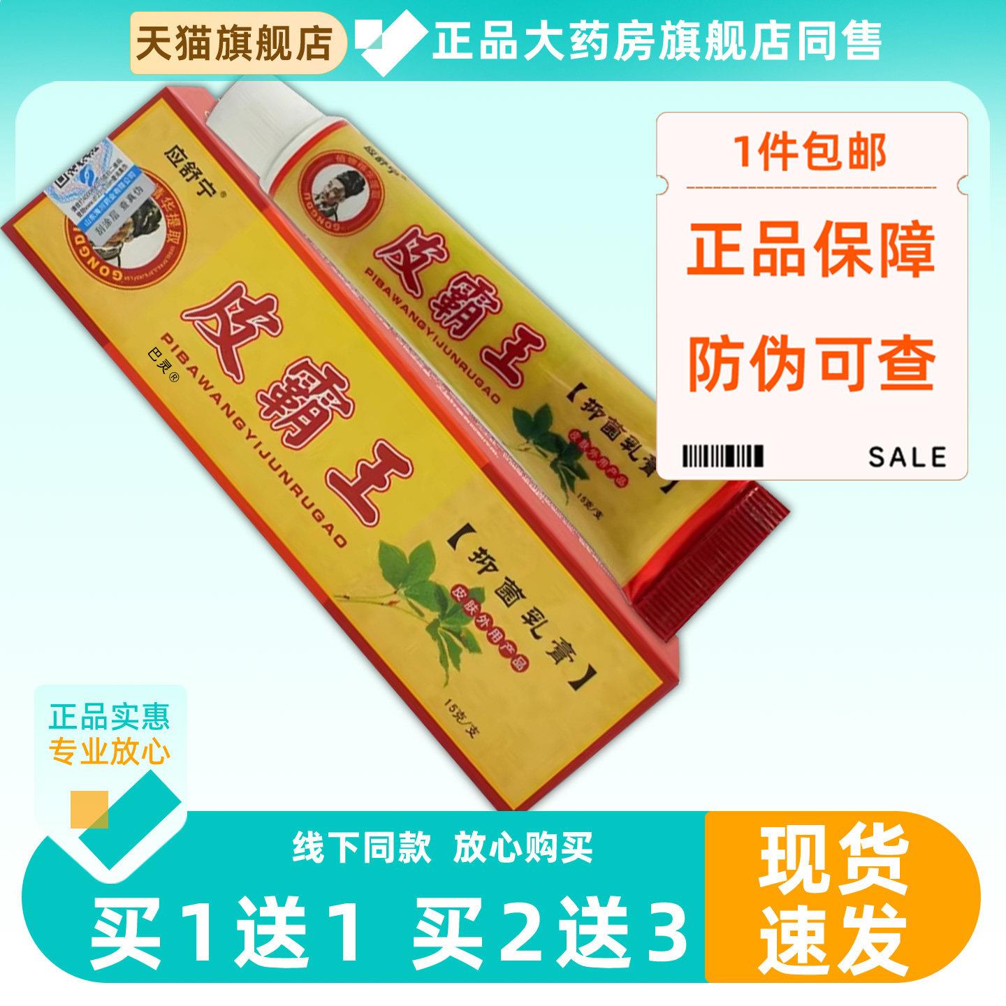 【正品买1送1】应舒宁皮霸王菌抑乳膏15g/支皮肤外用草本护理软膏