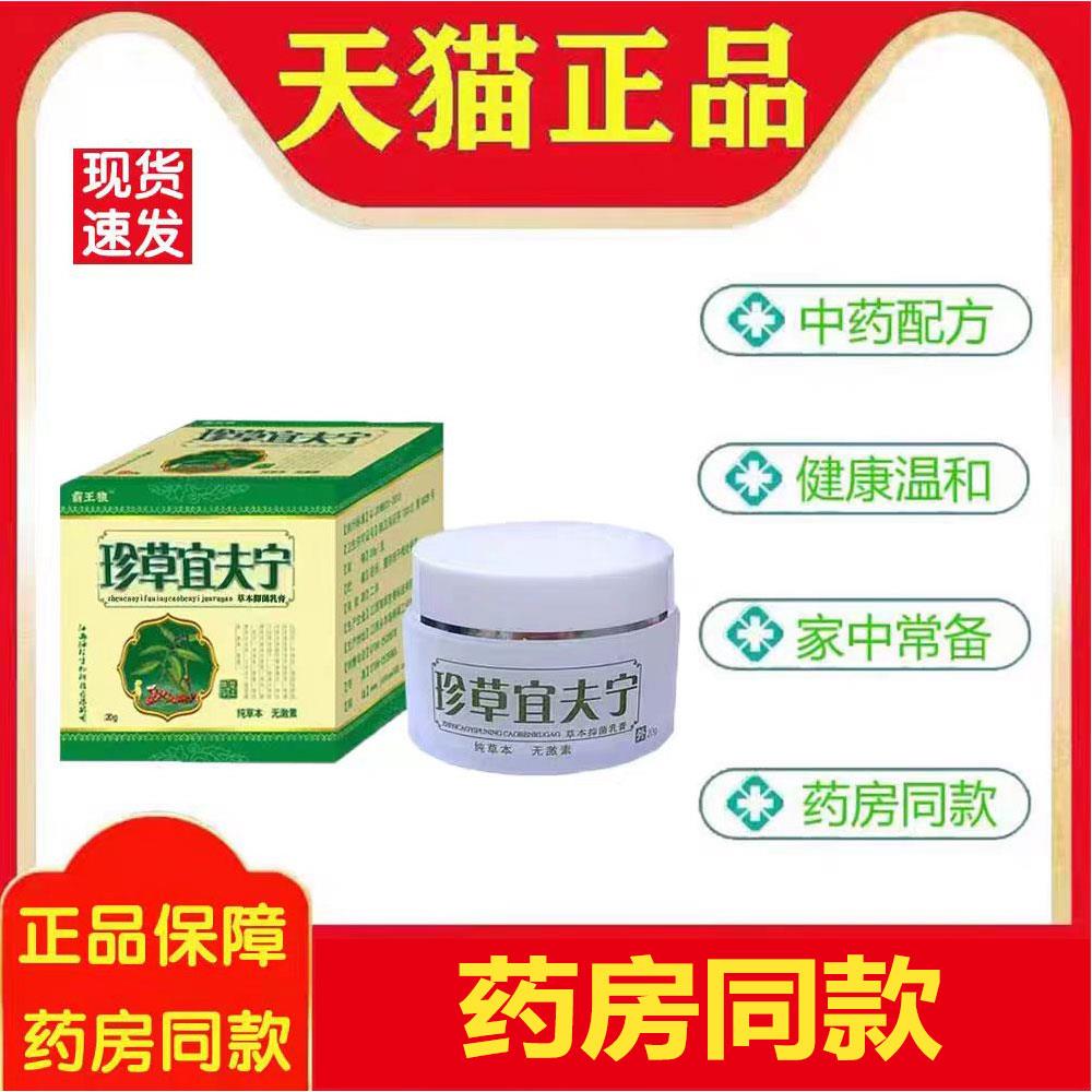 霸王狼珍草宜肤宁菌抑乳膏20g皮肤外用舒缓护理止Y膏温和不刺激71图片