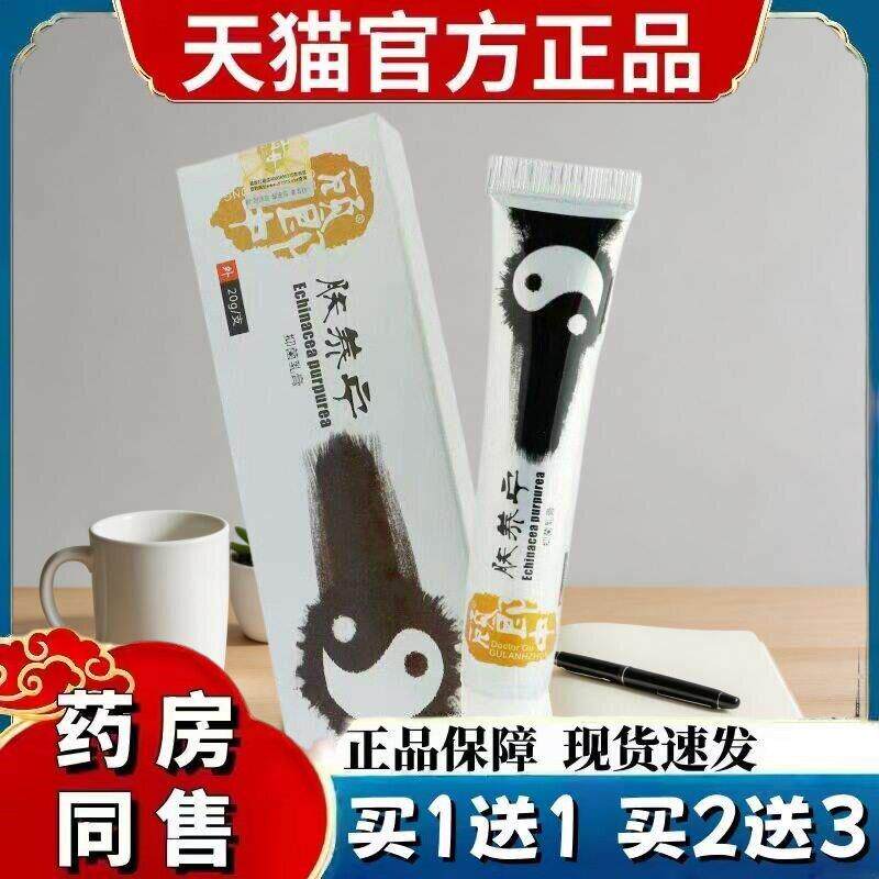 【正品买1送1】顾郎中肤养宁抑菌乳膏20g/支 皮肤外用肤痒宁软膏
