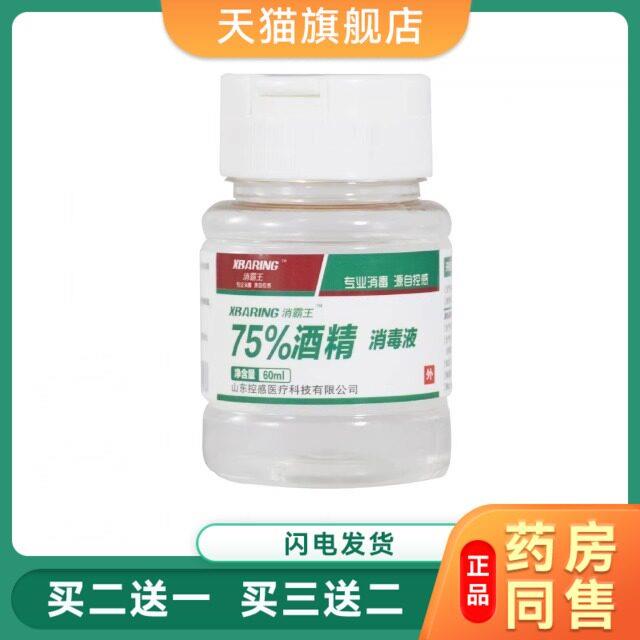 75度酒精翻盖家用小瓶酒精消毒液100ml便携免洗翻盖7182