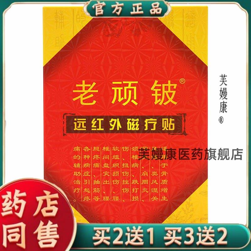 天猫正品老顽铍贴远红外磁疗贴腰腿疼腰椎颈椎贴老玩皮贴2972