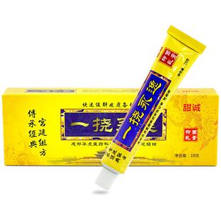 甜诚一挠永逸抑菌乳膏软膏劳草本乳膏18g皮肤外用软膏官方正品LL3