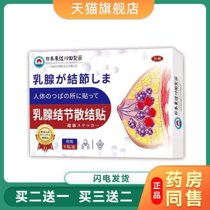 乳腺结节增生散结热敷贴非囊肿疏通散结硬块小叶中乳房胀痛药贴00