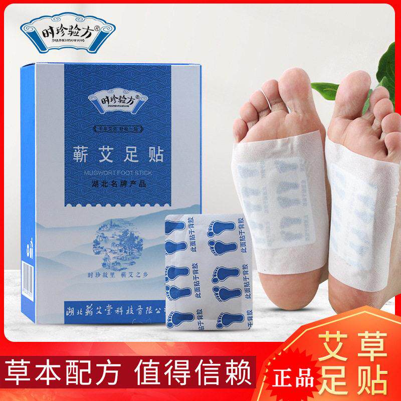蕲艾堂时珍验方三伏养生艾草贴穴位温和发热蕲艾贴艾草艾灸足贴32