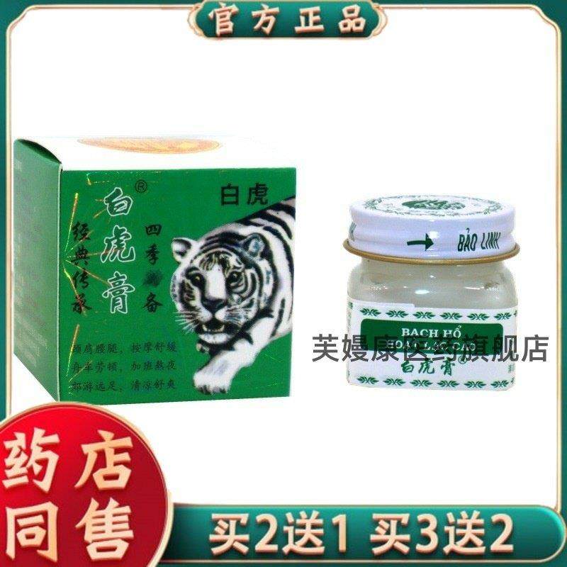白虎活络膏白虎膏老虎膏清凉关节腰腿痛止痒提神越南进口62582502,保健用品,皮肤消毒护理（消）,淘宝优惠券,粉丝福利购,淘宝优惠卷