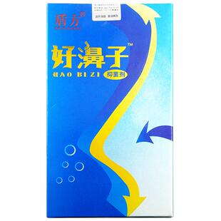 好鼻子喷剂盾方好濞子抑菌剂20ml/盒鼻腔喷雾LL218329164527