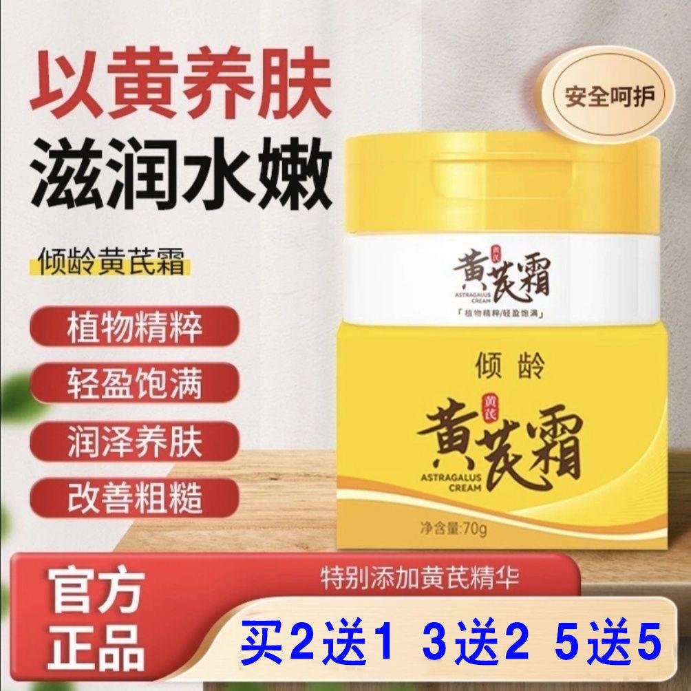 倾龄黄芪霜70g老牌国货经典正品补水保湿滋润膏面霜乳液买2送1309