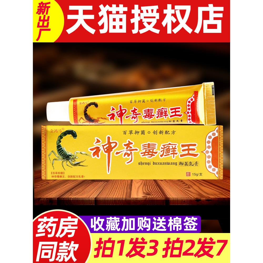 3支19 金鸿马神奇毒癣王抑菌乳膏神奇毒藓王草本护肤皮肤外用软膏