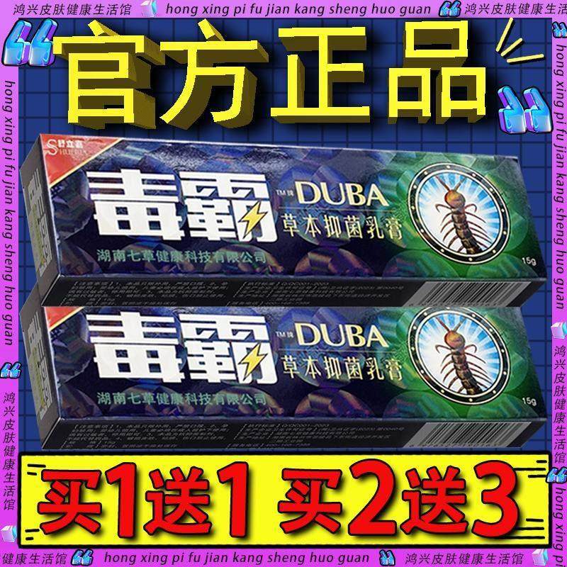 舒立嘉毒霸草本抑菌乳膏 独霸皮肤外用软膏官方正品毒霸软膏79986,保健用品,皮肤消毒护理（消）,淘宝优惠券,粉丝福利购,淘宝优惠卷