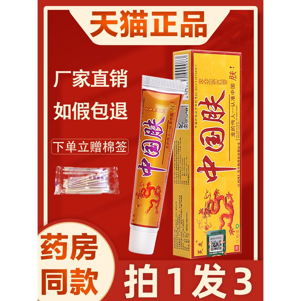 3支20】中国肤草本菌抑乳膏 正品江西芙友中国夫皮肤外用非药软膏