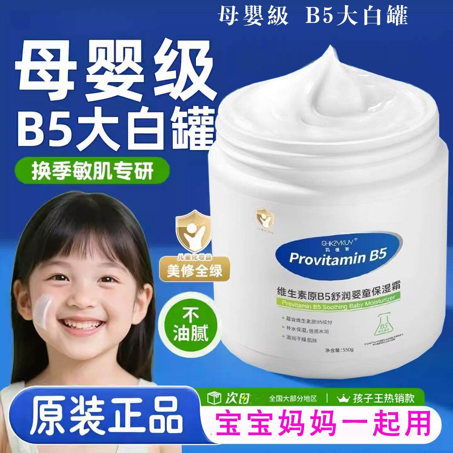 玑植荟维生素原b5儿童保湿霜婴儿润滑舒润保湿霜大白罐润肤面霜77