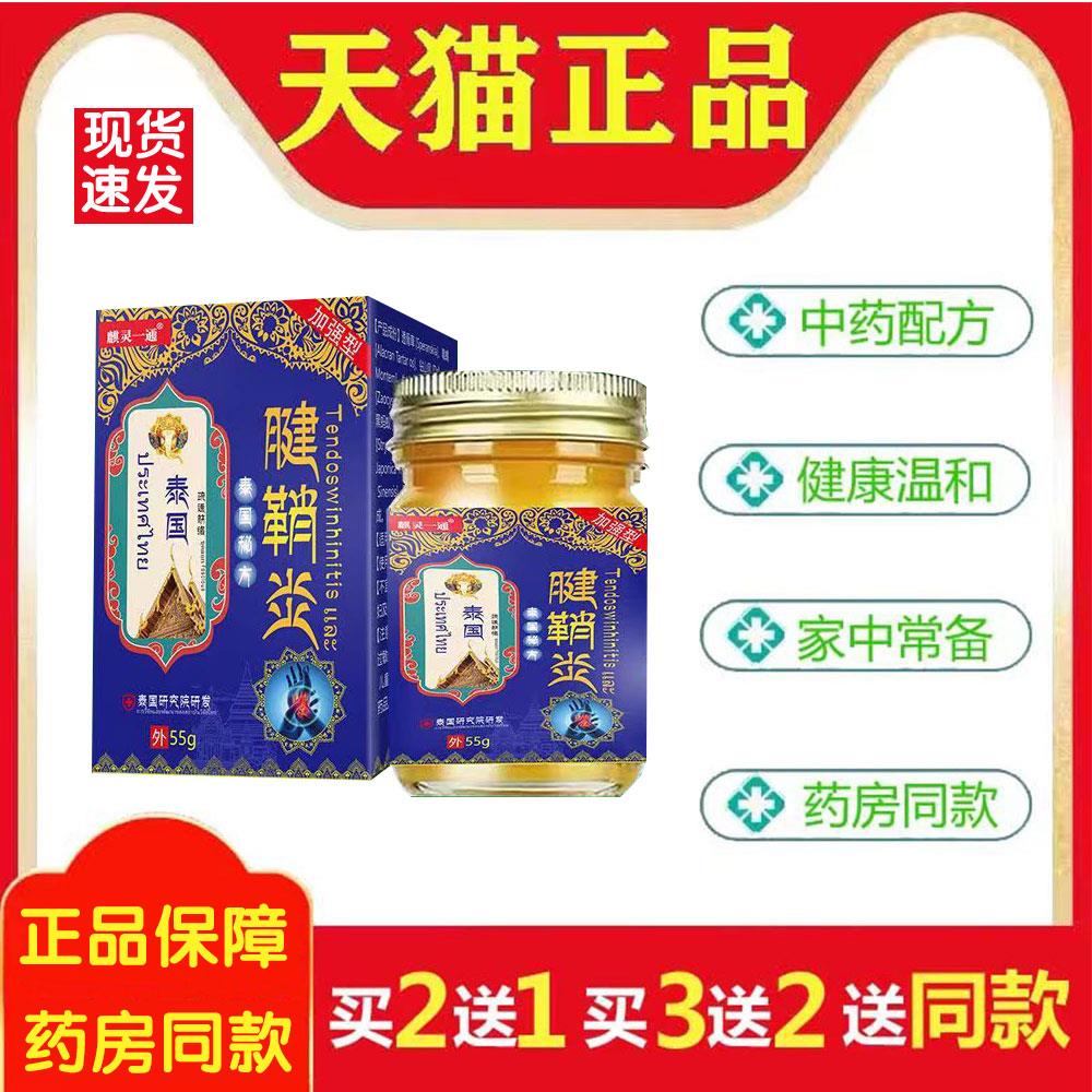 腱鞘炎手指手腕关节劳损扭伤筋骨疼消肿膏药僵直麻木弹响鼓包5042