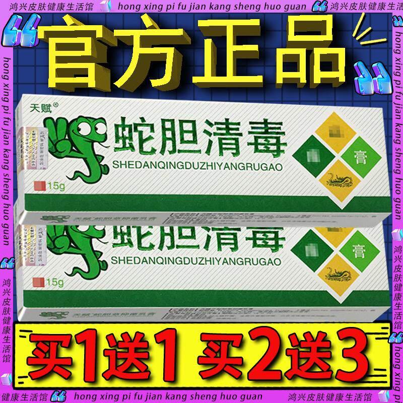 正品天赋蛇胆清毒止痒膏 天赋蛇胆草皮肤外用草本抑菌软膏乳膏182