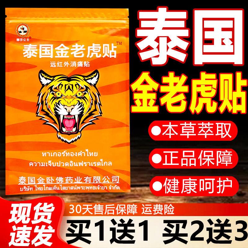 泰国金老虎贴官方正品老虎牌贴膏颈肩腰腿膝盖关节金老虎膏10贴装
