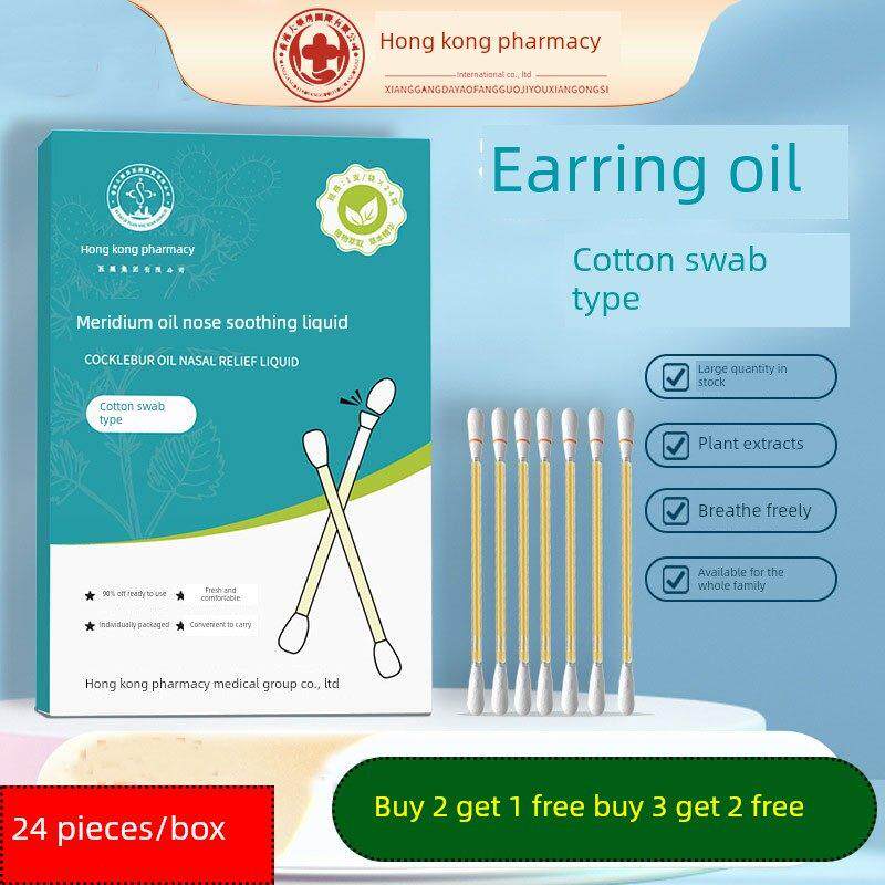 香港药房苍耳子精油棉签型干鼻护理滴鼻液儿童苍耳子精油棉签2737