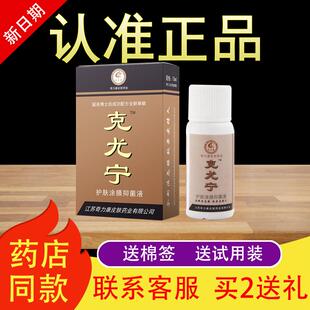 奇力康克尤宁护肤涂膜抑菌液正品克优宁464850728