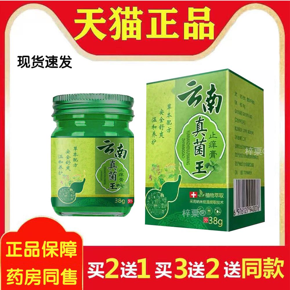 云南真菌王38克全身外用菌抑乳膏3792