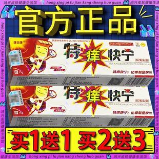 康夫康特痒快宁乳膏 特痒快宁皮肤草本抑菌外用软膏 官方正品5407
